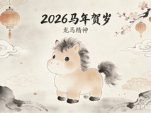 Epic商城推AI生成马年贺图,玩家玩梗对马岛羊蹄山引爆评论区