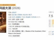 镖人:风起大漠大年初一上映,实景武侠新标杆口碑爆棚