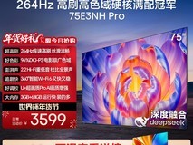 海信E3NH-PRO电视直降1800