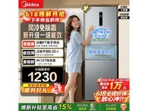美的238L风冷冰箱活动价低至1220元