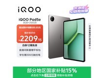 iQOO Pad 5e电竞平板2192元