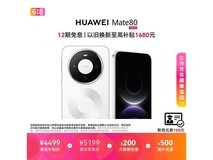 华为Mate 80雪域白版京东热卖,低至3073元