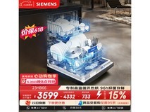 西门子14套嵌入式洗碗机直降2400