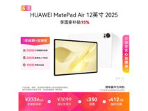 华为MatePad Air 12英寸平板钜惠