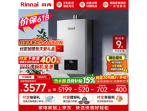 林内16L小蛮腰Max热水器大促低至3365元
