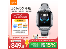 小天才Z6Pro少年版陨石灰,到手689元!