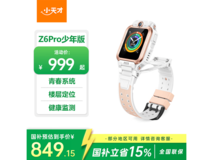 小天才Z6Pro茶金白款,低至421元