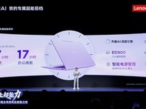 联想YOGA Air 14 Ultra正式发布,整机重量975克打造“不妥协的轻”全能体验