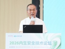 2026内生安全技术论坛:海光信息携手多方构建AI“天生安全”