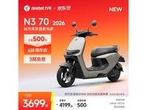 九号N3 70 2026智能摩托新品尝鲜,3699元!