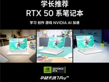 学长推荐RTX 50系笔记本,开学季入手华硕天选7 Pro锐龙版