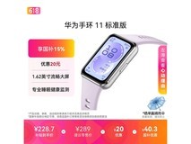 华为手环 11 流光紫,京东优惠低至 211.65 元