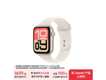 Apple Watch SE 3 直降,到手仅 1859 元!