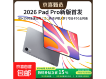 京喜自营2026款iPad Pro低至856元