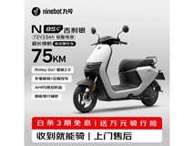 九号N85C电动摩托限时特惠