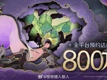 怪物猎人:旅人启明测试开启,全球预约破800万