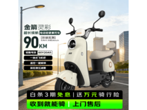 金箭灵彩电动摩托限时特惠