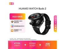华为 WATCH Buds 2 智能手表直降近 600 元