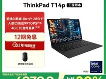 ThinkPad T14p AI 2024款Ultra版轻薄本促销