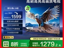 TCL雷鸟鹏6 55英寸4K电视直降1600元