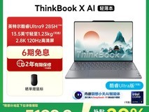 ThinkBook X 2025二代酷睿版13.5英寸本促销
