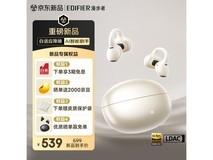 漫步者金色骨传导耳夹式耳机480元到手