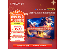 雷鸟鹏7 25款75英寸游戏电视限时特惠