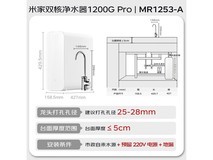 米家MIJIA MR1253 - A反渗透纯水机超值优惠