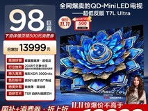 TCL 98T7L Ultra电视双11券后11499元