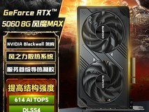 技嘉RTX 5060ti风魔显卡立减24期免息