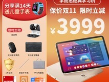 学而思学习机PadPro直降,3899带回家