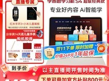 学而思S4学习机2025款,到手仅4499元
