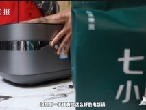 外卖下单遇惊喜 京东家电家居品质检测实验室携手七鲜小厨0.1元送千元电饭煲
