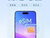 安徽电信全面开启eSIM业务!16地市同步迈入“无卡通信新时代”
