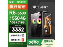 攀升战神2台式机,京东到手价2998元