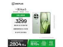 一加Ace 5陶瓷版2804元起