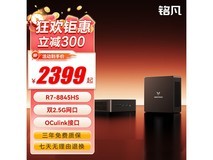 铭凡迷你主机直降400,4999元到手!