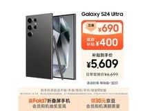 三星S24 Ultra 5G限时特惠