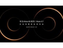 华为Mate 80系列 | Mate X7及全场景新品发布会