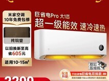 小米巨省电Pro空调大1匹