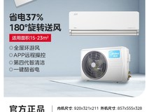 美的风尊二代pro 1.5匹空调直降2250元