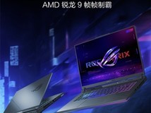 ROG魔霸、枪神系列新品首发开售,部分地区享至高1500元国补
