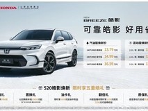 广汽本田全新一代皓影上市:双动力六车型,智能升级+越级配置