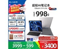 E人E本X14 Lite轻薄本低至4278元