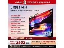 Vidda小钢炮S Mini 65VX1S电视直降190元