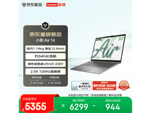 联想小新Air 14 ILL11 Ultra5 补贴价6289元