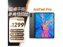 台电ArtPad Pro平板1249元