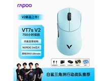 雷柏VT7s V2天青配色鼠标低至199元!