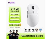 雷柏VT3 V2轻量化游戏鼠标
