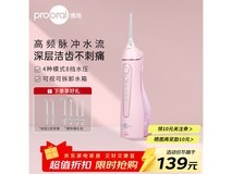 博皓5025晨曦粉冲牙器,低至99.1元!